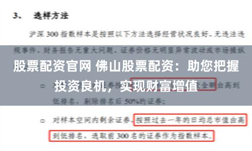 股票配资官网 佛山股票配资：助您把握投资良机，实现财富增值